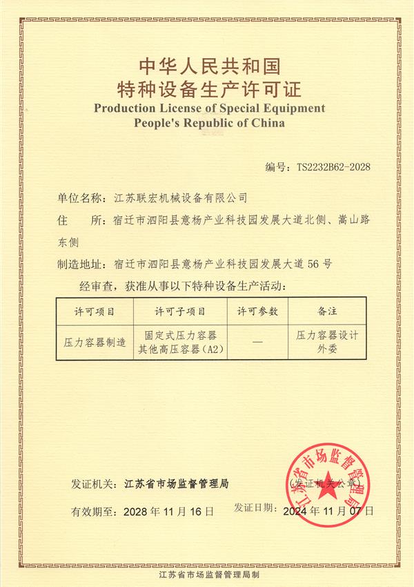 特種設備生產許可證