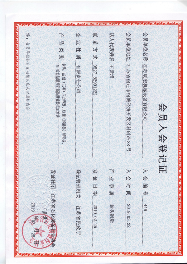 會員入會登記證